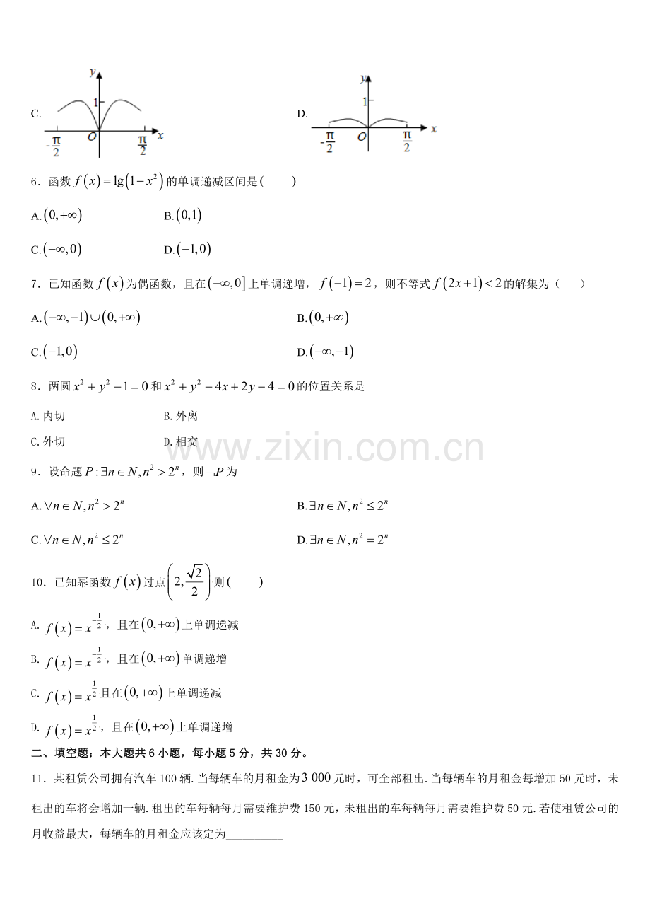 2025-2026学年福建省泉州市安溪八中数学高一第一学期期末经典试题含解析.doc_第2页