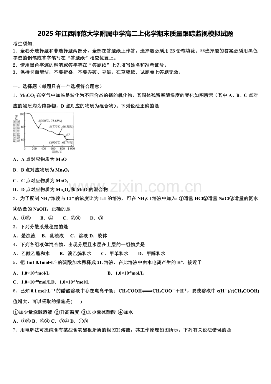 2025年江西师范大学附属中学高二上化学期末质量跟踪监视模拟试题含解析.doc_第1页