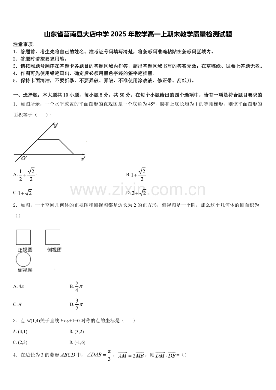 山东省莒南县大店中学2025年数学高一上期末教学质量检测试题含解析.doc_第1页