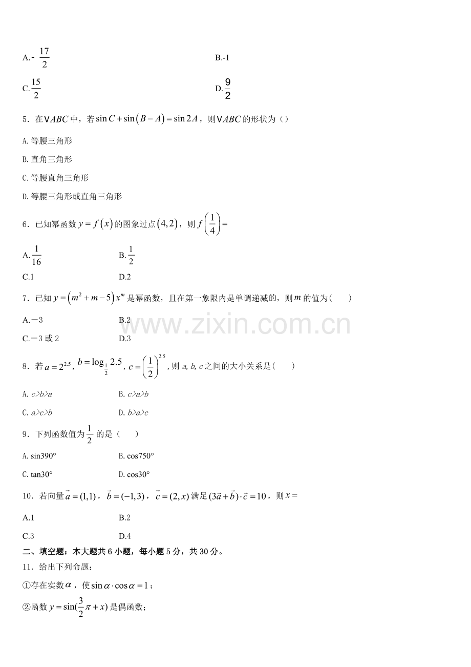 山东省莒南县大店中学2025年数学高一上期末教学质量检测试题含解析.doc_第2页
