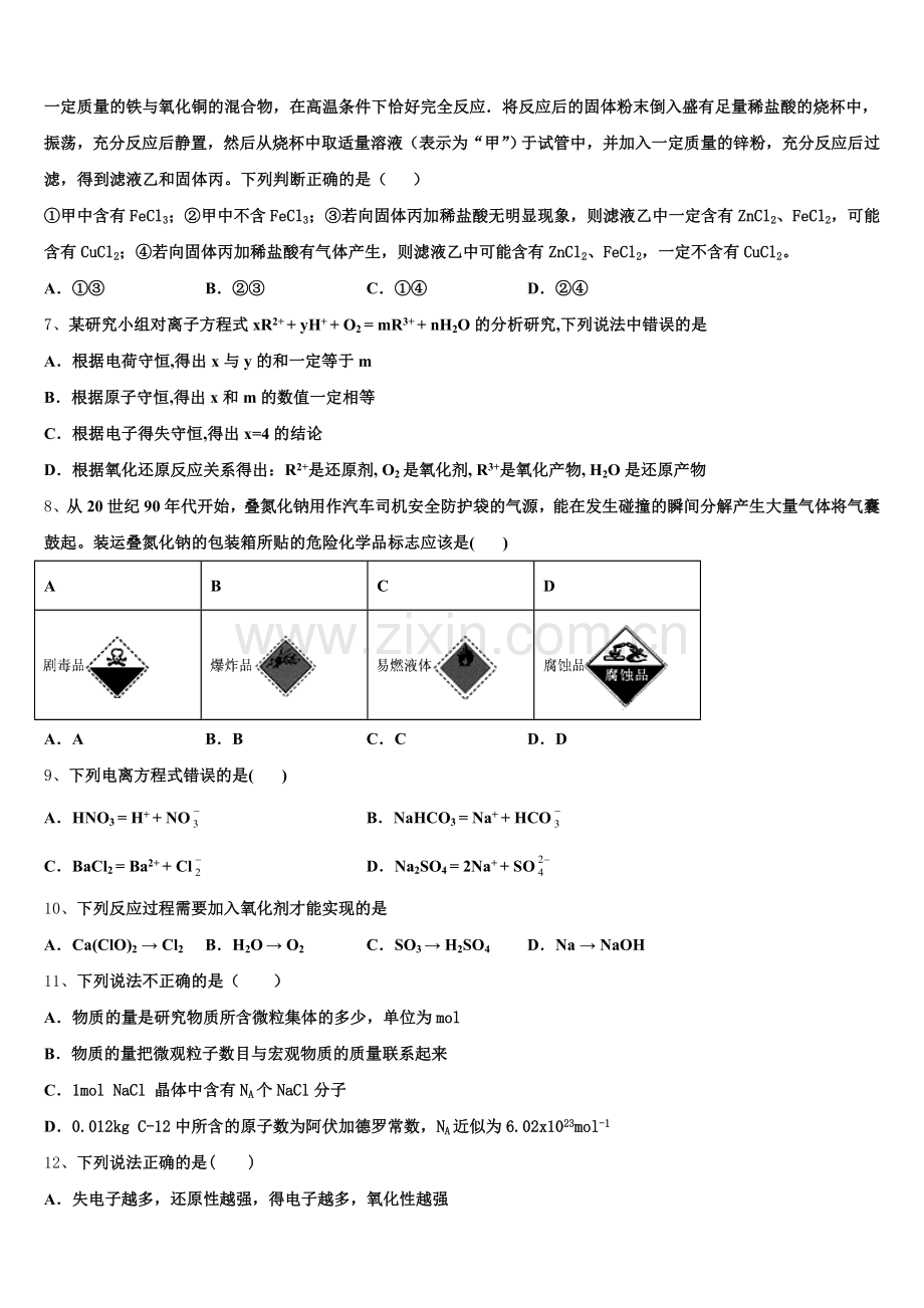 2025年安徽省铜陵市浮山中学等重点名校高一化学第一学期期中达标检测模拟试题含解析.doc_第2页
