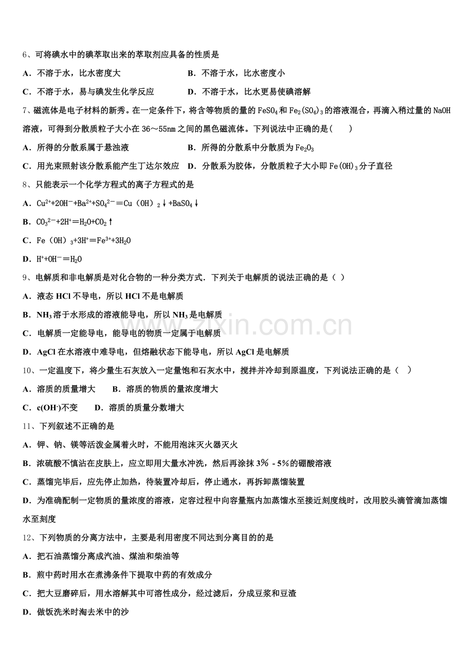 2025年广东省深圳市康桥书院高一上化学期中复习检测试题含解析.doc_第2页