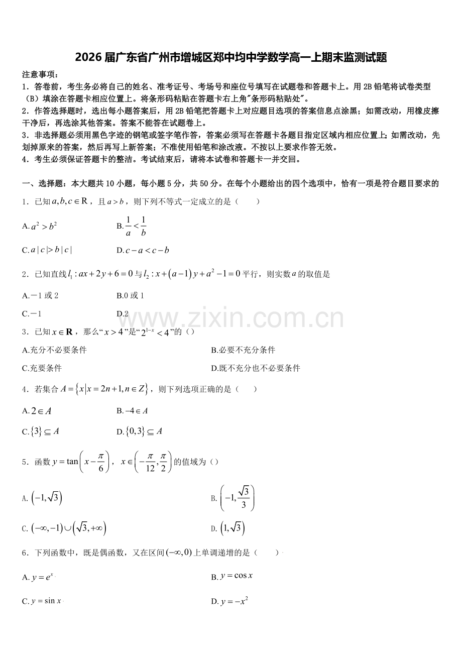 2026届广东省广州市增城区郑中均中学数学高一上期末监测试题含解析.doc_第1页