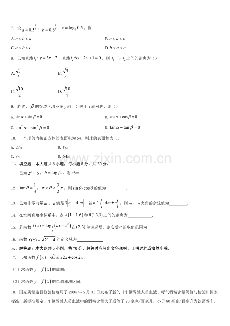 2026届广东省广州市增城区郑中均中学数学高一上期末监测试题含解析.doc_第2页