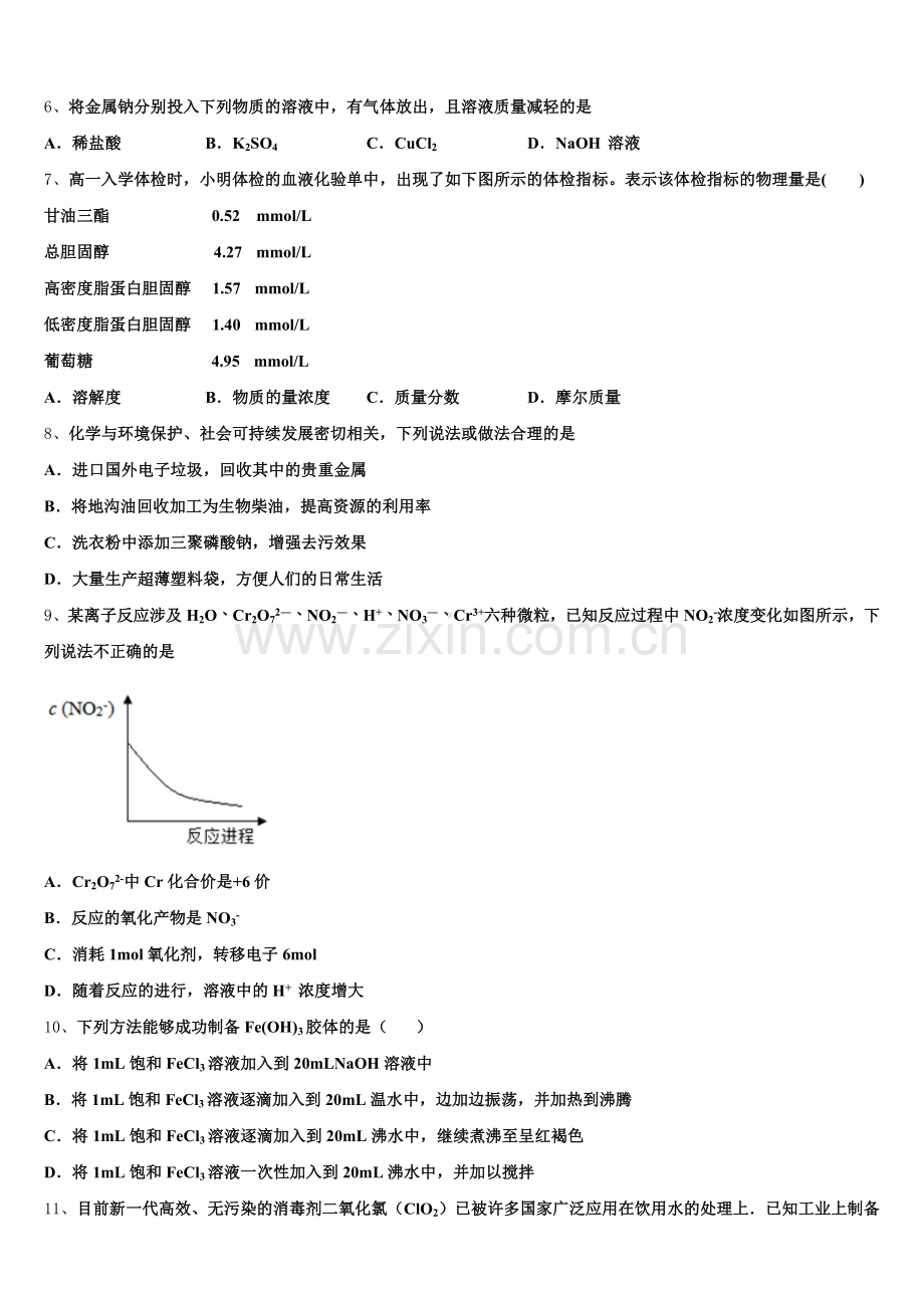 2025年重庆市铜梁区第一中学高一上化学期中复习检测试题含解析.doc_第2页