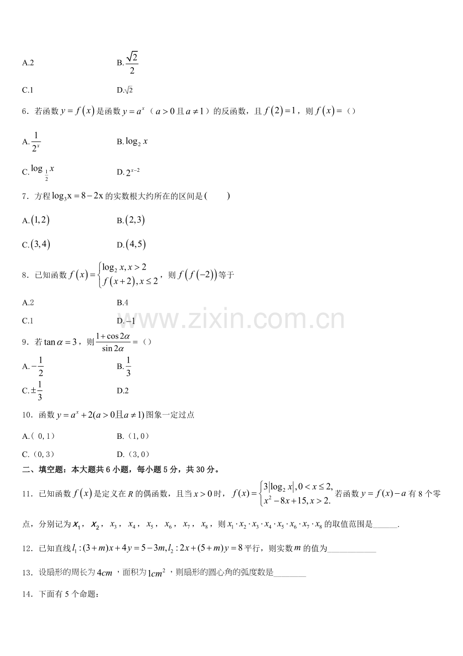 2026届河南省鹤壁市淇滨高级中学数学高一第一学期期末考试模拟试题含解析.doc_第2页