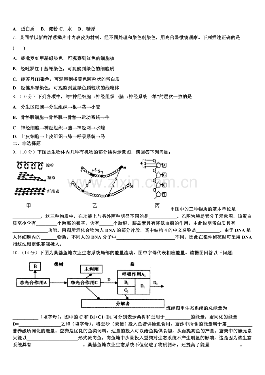 2025年安徽省蚌埠铁中生物高一第一学期期末监测模拟试题含解析.doc_第2页
