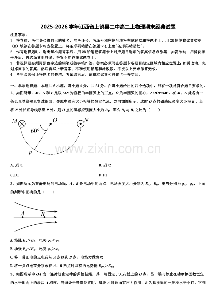 2025-2026学年江西省上饶县二中高二上物理期末经典试题含解析.doc_第1页