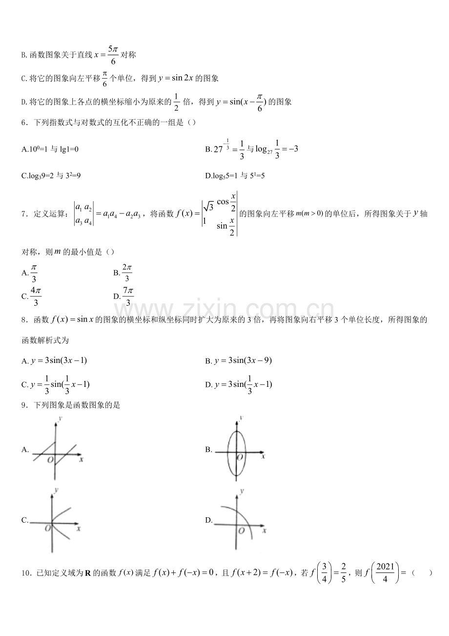 2026届福建省泉州市泉港区第六中学高一数学第一学期期末经典模拟试题含解析.doc_第2页