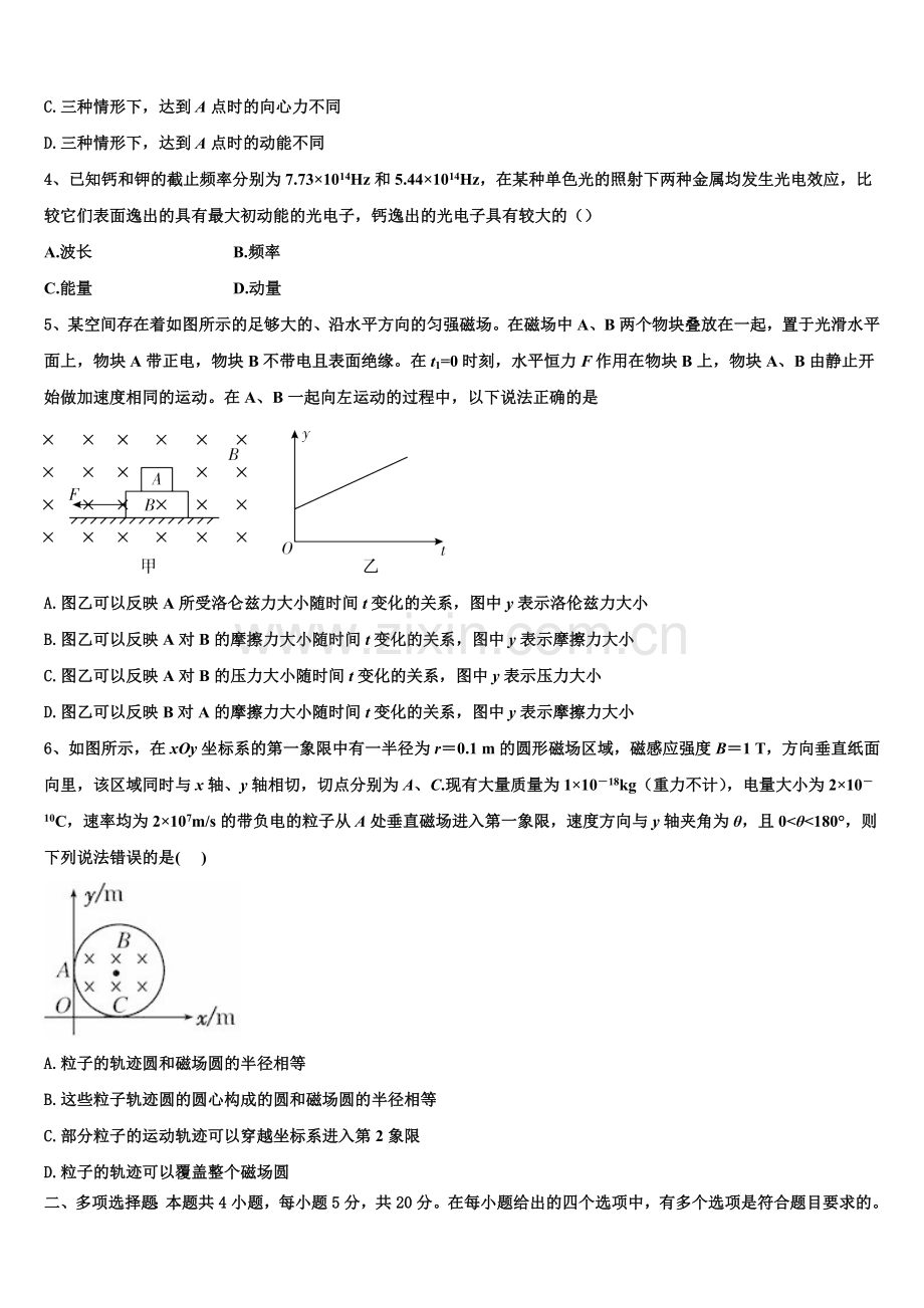 2025年湖南省益阳市桃江县第一中学高二上物理期末质量跟踪监视模拟试题含解析.doc_第2页