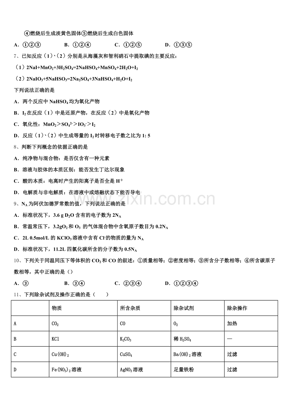 2025年天津大学附属中学化学高一上期中检测试题含解析.doc_第2页