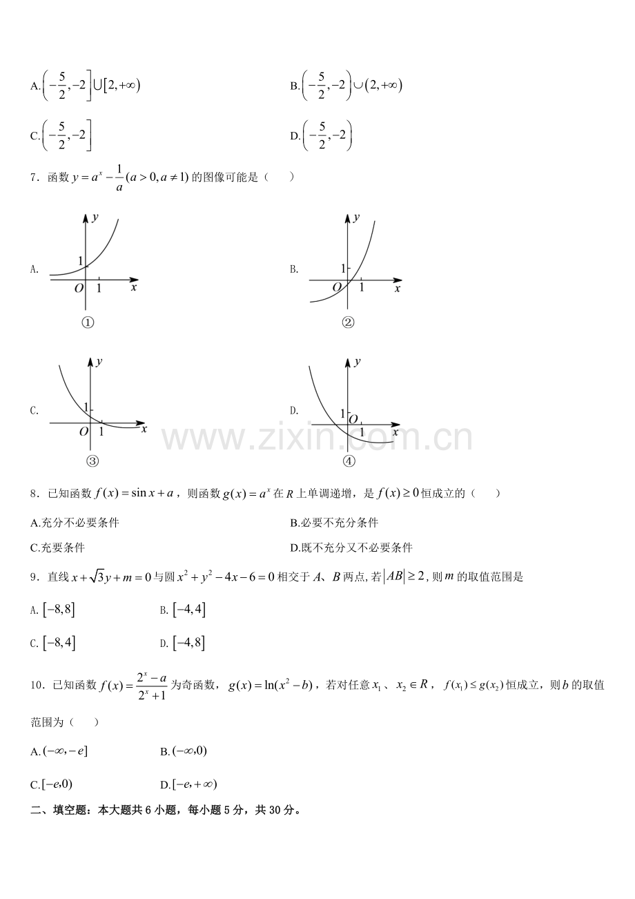 广西梧州市蒙山县蒙山中学2025年高一数学第一学期期末监测模拟试题含解析.doc_第2页