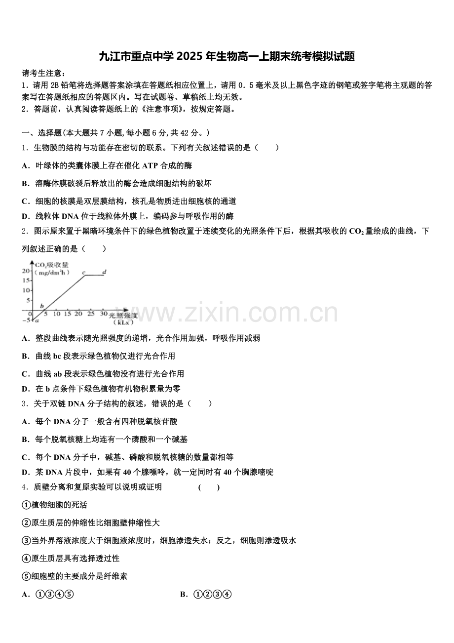 九江市重点中学2025年生物高一上期末统考模拟试题含解析.doc_第1页