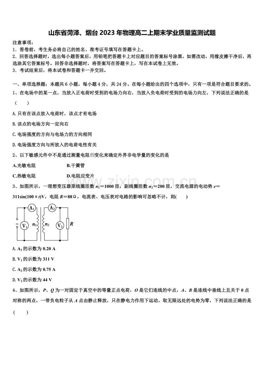 山东省菏泽、烟台2023年物理高二上期末学业质量监测试题含解析.doc_第1页