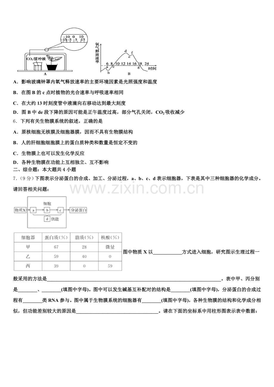 内蒙古第一机械制造有限公司第一中学2025年生物高一上期末质量检测试题含解析.doc_第2页