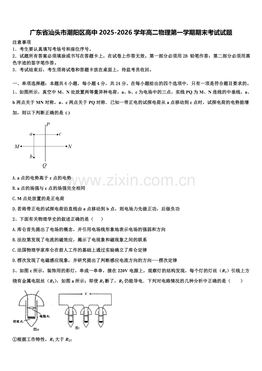 广东省汕头市潮阳区高中2025-2026学年高二物理第一学期期末考试试题含解析.doc_第1页