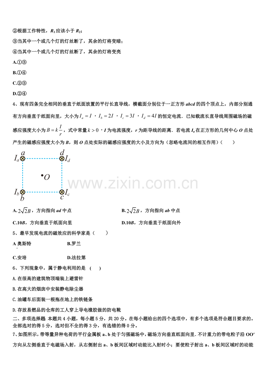 广东省汕头市潮阳区高中2025-2026学年高二物理第一学期期末考试试题含解析.doc_第2页