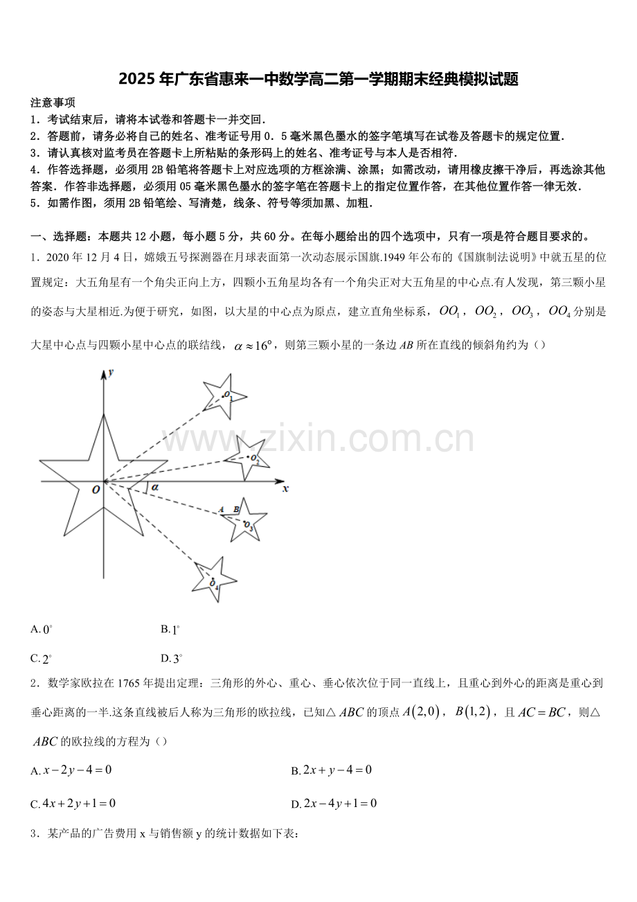 2025年广东省惠来一中数学高二第一学期期末经典模拟试题含解析.doc_第1页