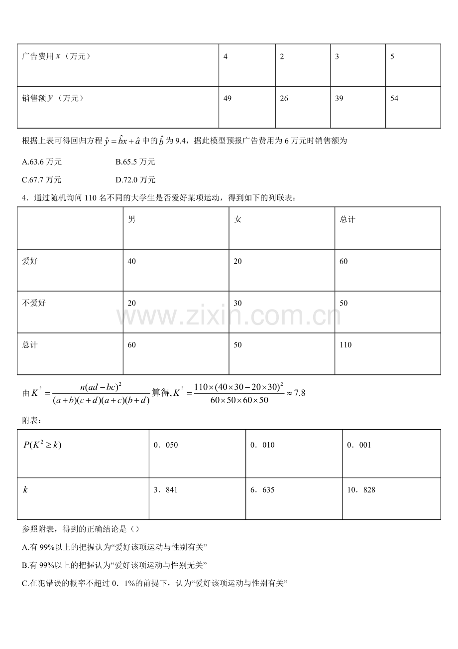2025年广东省惠来一中数学高二第一学期期末经典模拟试题含解析.doc_第2页