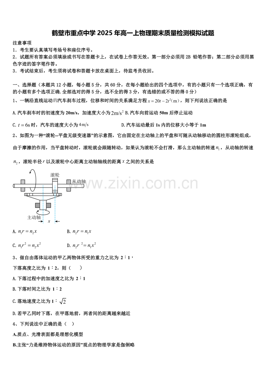 鹤壁市重点中学2025年高一上物理期末质量检测模拟试题含解析.doc_第1页