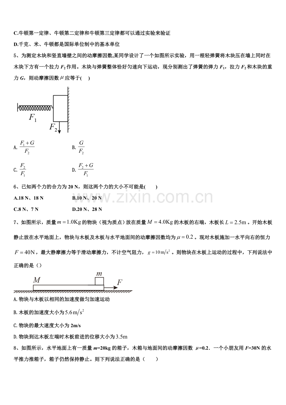 鹤壁市重点中学2025年高一上物理期末质量检测模拟试题含解析.doc_第2页
