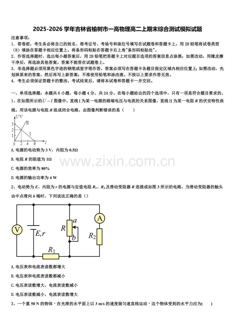 2025-2026学年吉林省榆树市一高物理高二上期末综合测试模拟试题含解析.doc_第1页