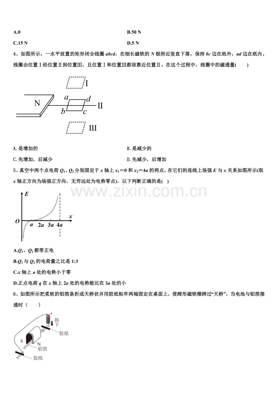 2025-2026学年吉林省榆树市一高物理高二上期末综合测试模拟试题含解析.doc_第2页