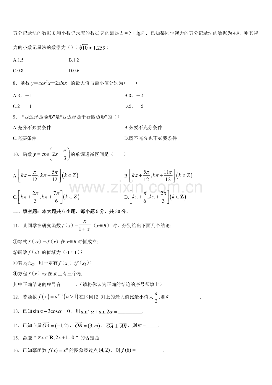 安徽滁州市来安县来安三中2026届数学高一第一学期期末经典试题含解析.doc_第2页