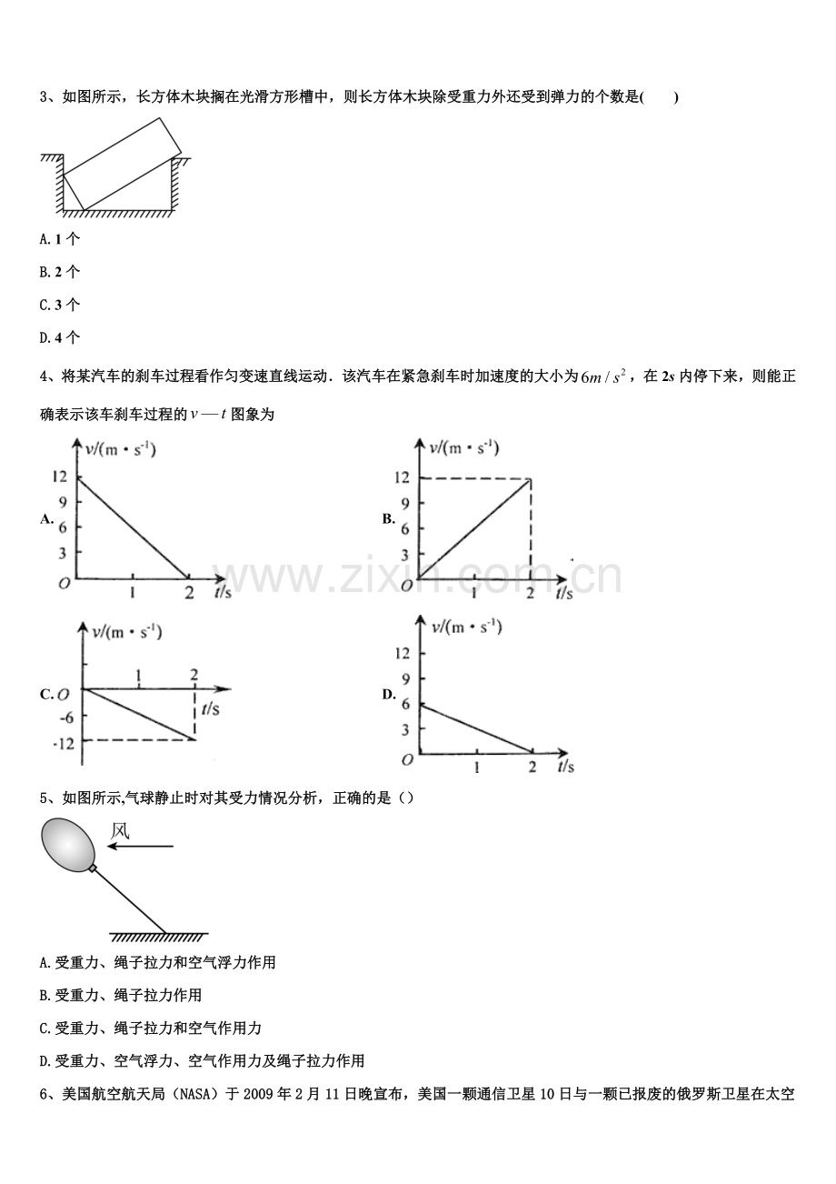 2025-2026学年四川省成都龙泉第二中学物理高一第一学期期末复习检测试题含解析.doc_第2页