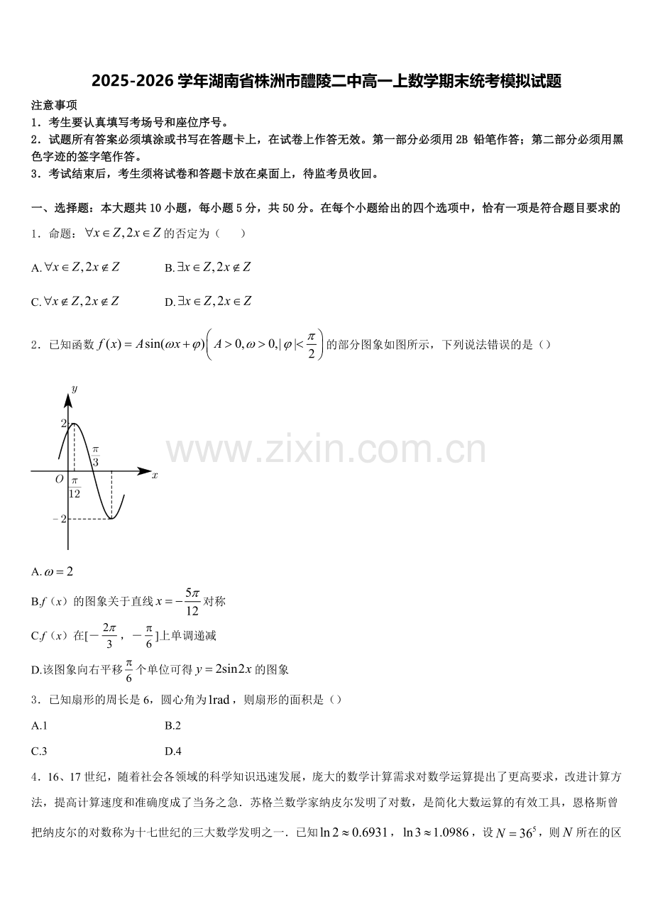 2025-2026学年湖南省株洲市醴陵二中高一上数学期末统考模拟试题含解析.doc_第1页