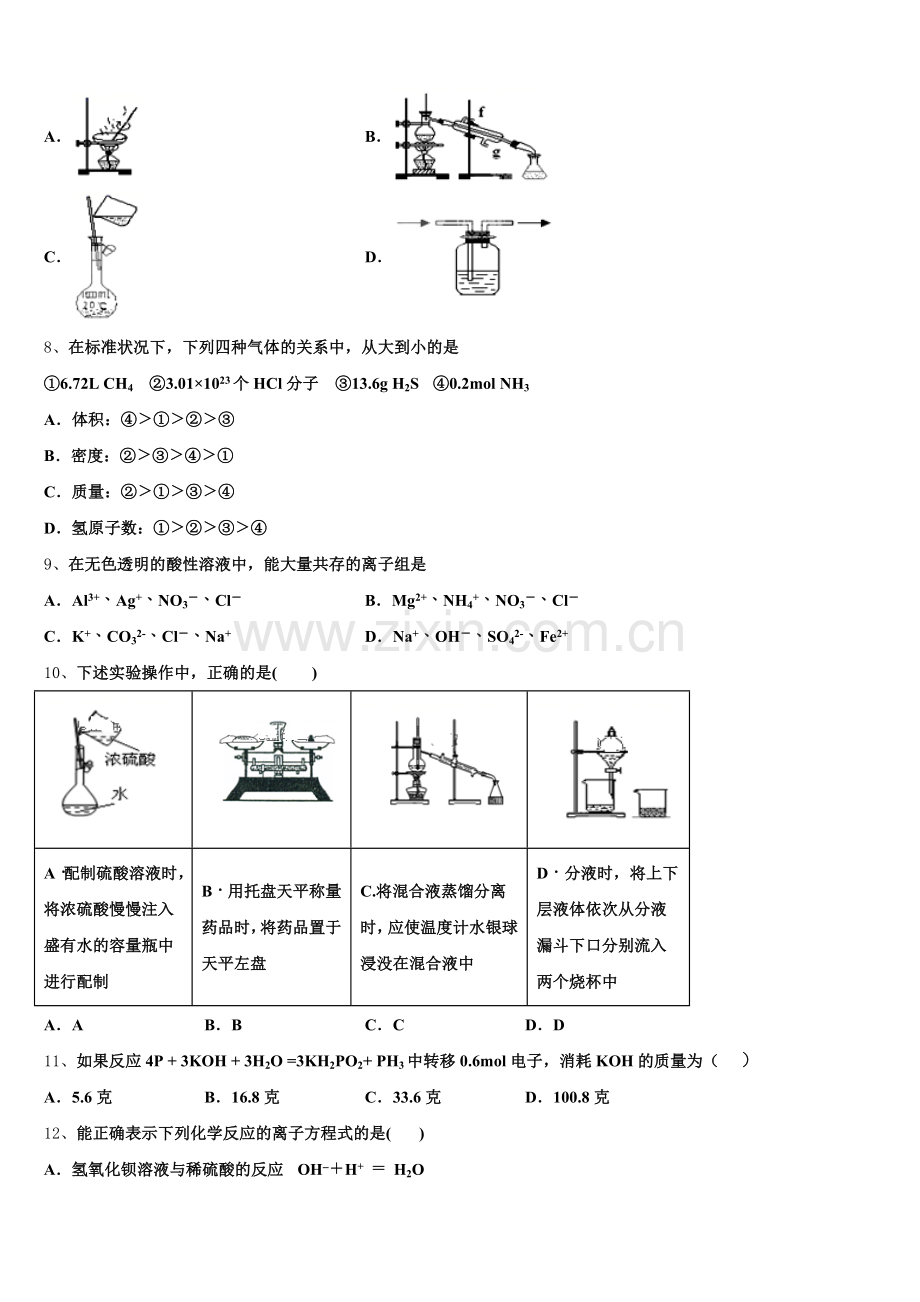 2026届商丘市重点中学高一化学第一学期期中达标检测模拟试题含解析.doc_第2页