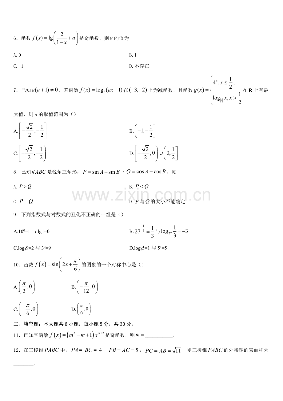 安徽省临泉二中2025-2026学年数学高一上期末考试试题含解析.doc_第2页