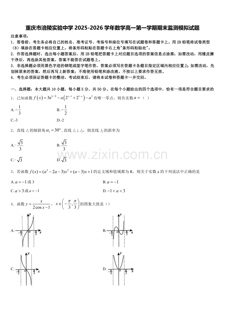 重庆市涪陵实验中学2025-2026学年数学高一第一学期期末监测模拟试题含解析.doc_第1页
