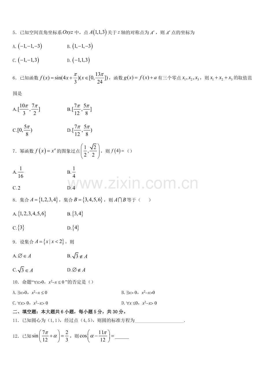 重庆市涪陵实验中学2025-2026学年数学高一第一学期期末监测模拟试题含解析.doc_第2页