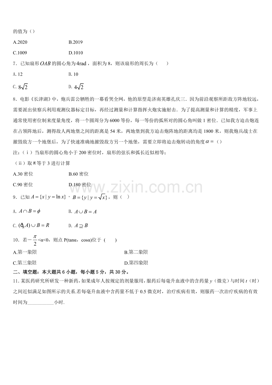2025年青海省平安县第一高级中学数学高一第一学期期末经典试题含解析.doc_第2页