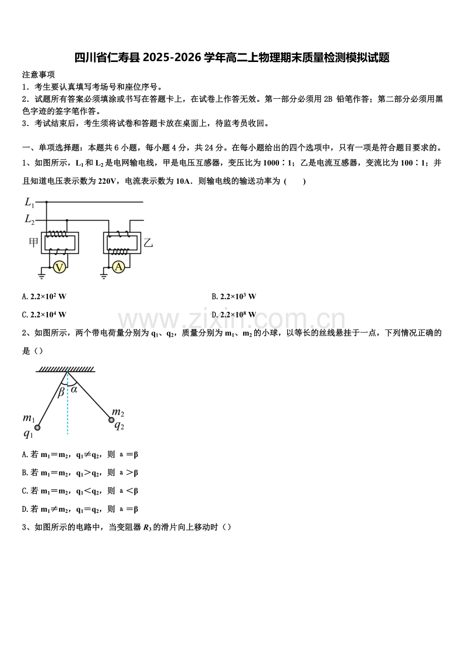 四川省仁寿县2025-2026学年高二上物理期末质量检测模拟试题含解析.doc_第1页