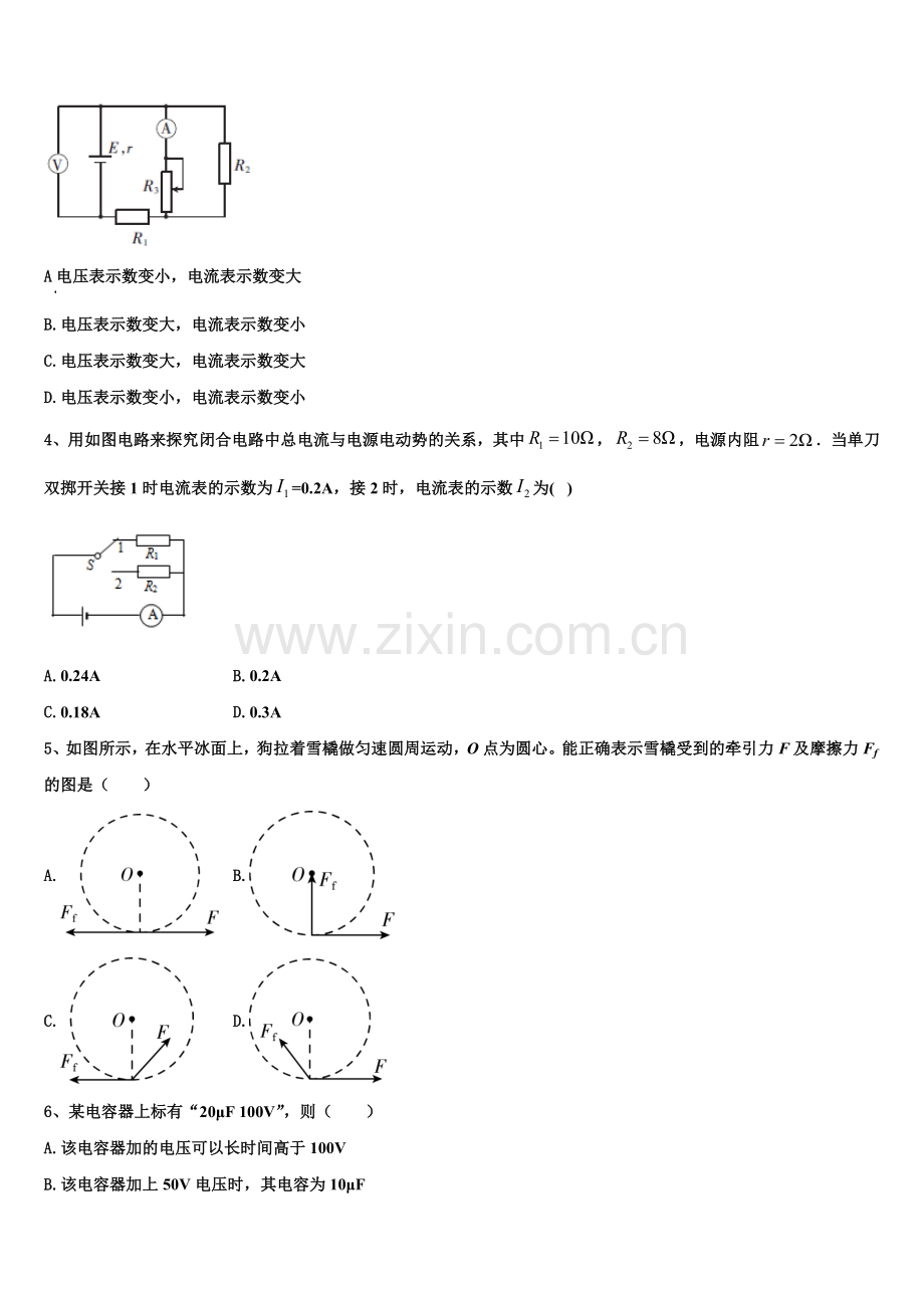 四川省仁寿县2025-2026学年高二上物理期末质量检测模拟试题含解析.doc_第2页