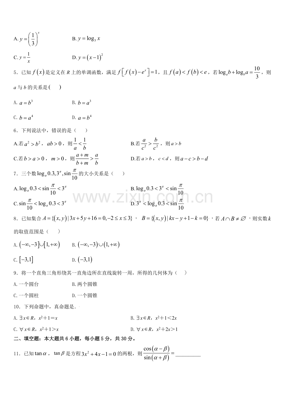 2025-2026学年北京二十中数学高一第一学期期末调研试题含解析.doc_第2页
