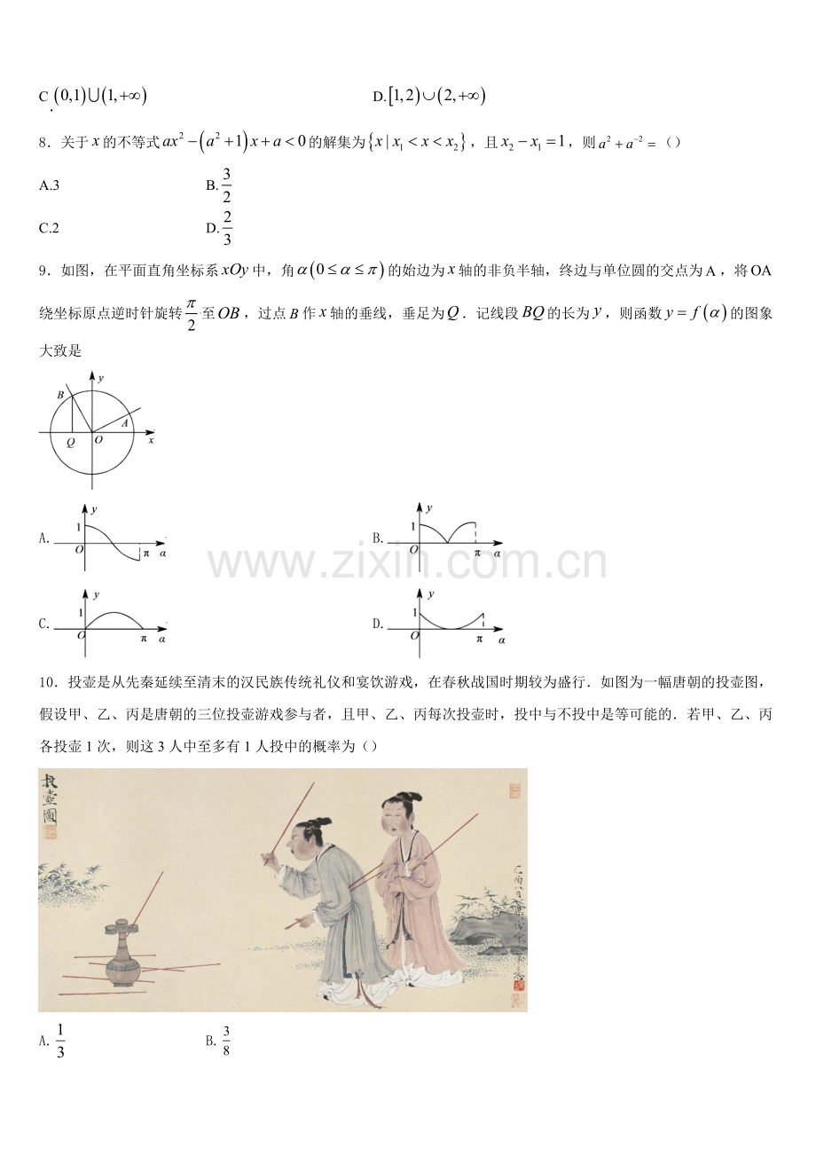 2025-2026学年内蒙古包钢一中数学高一上期末统考试题含解析.doc_第2页