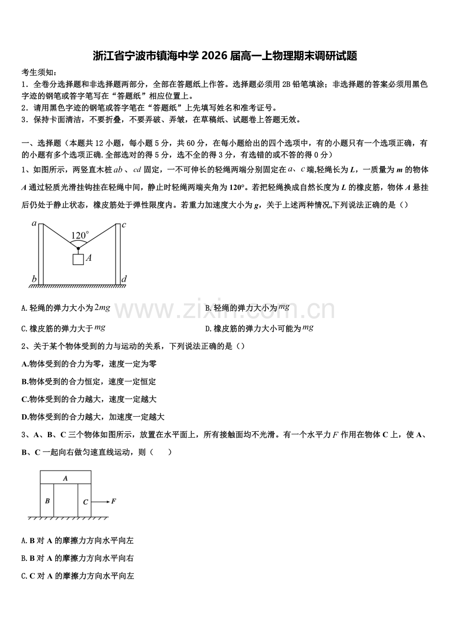 浙江省宁波市镇海中学2026届高一上物理期末调研试题含解析.doc_第1页