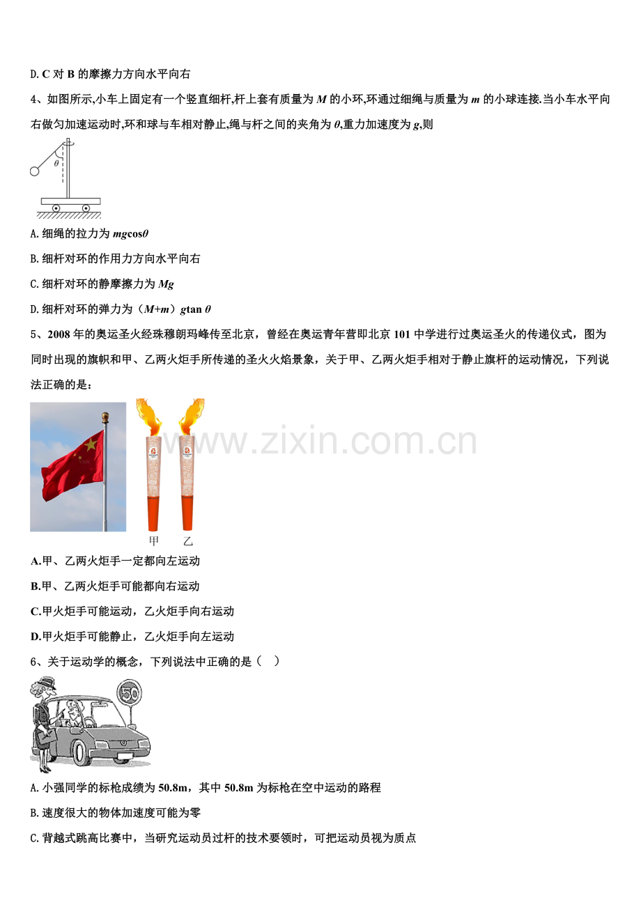 浙江省宁波市镇海中学2026届高一上物理期末调研试题含解析.doc_第2页
