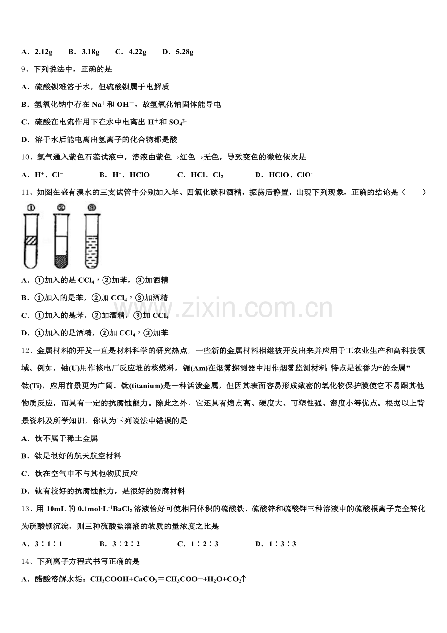 2025年黑龙江省绥化市青冈县一中高一化学第一学期期中统考试题含解析.doc_第2页