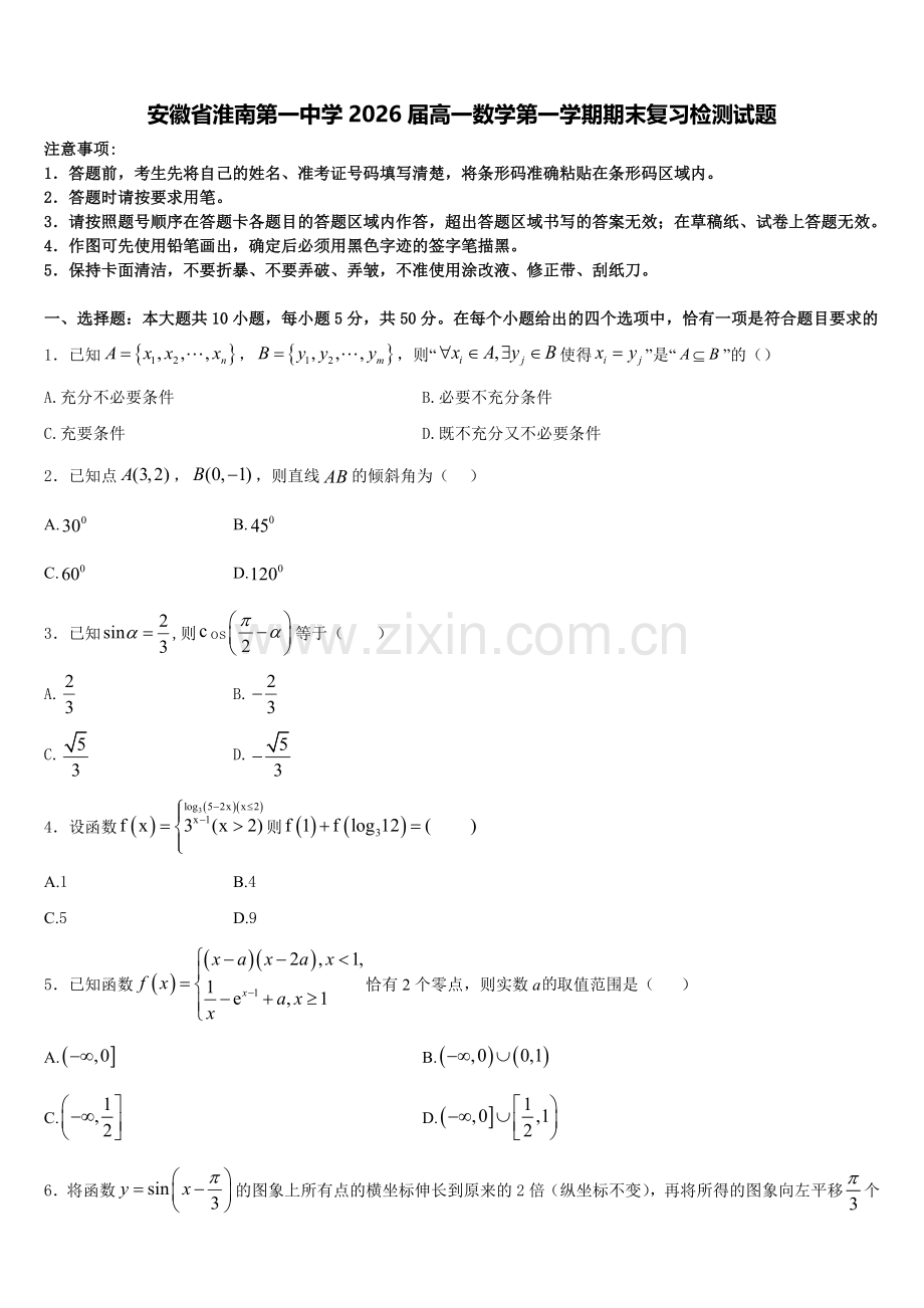安徽省淮南第一中学2026届高一数学第一学期期末复习检测试题含解析.doc_第1页