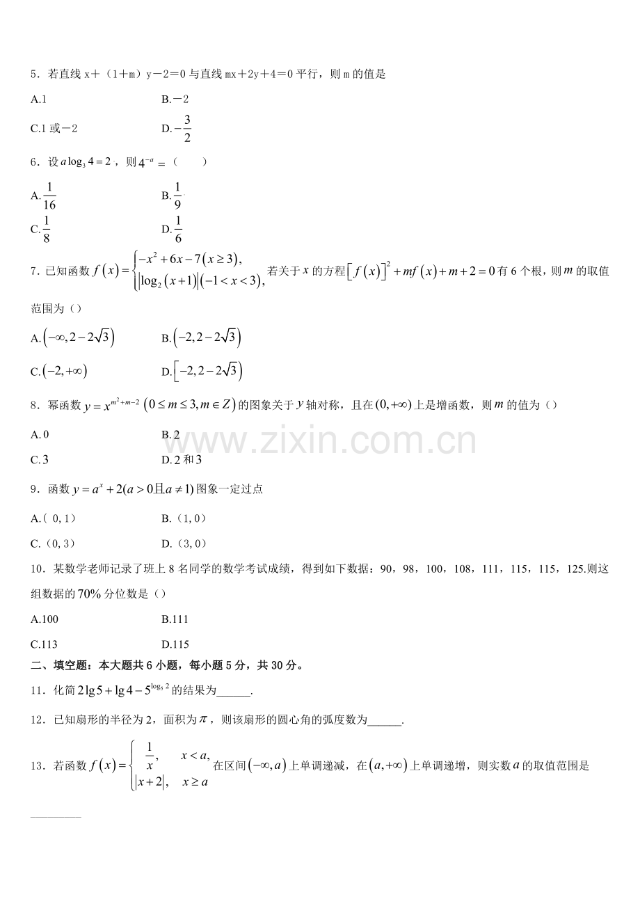 2026届安徽省利辛县第一中学数学高一上期末质量检测试题含解析.doc_第2页