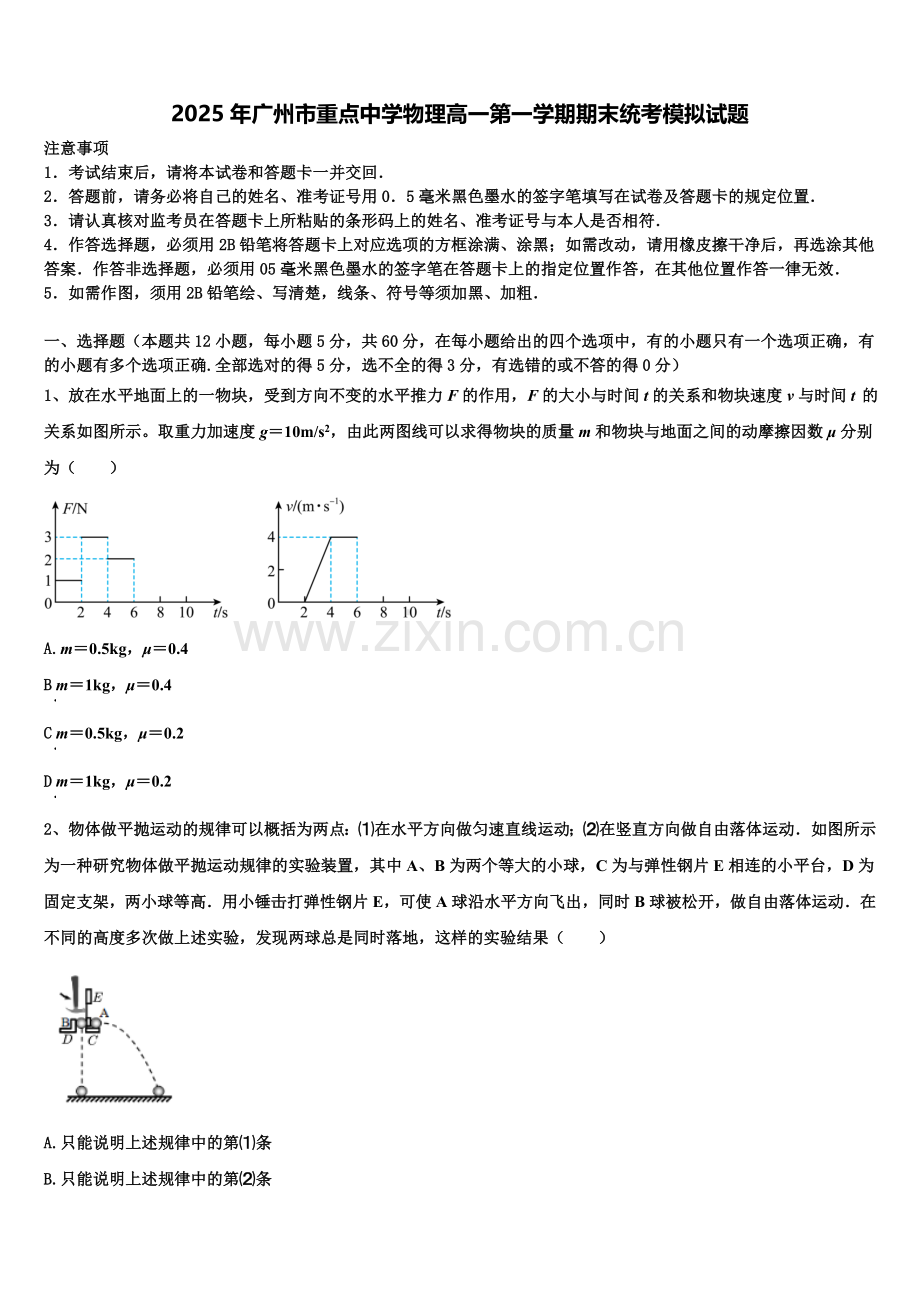 2025年广州市重点中学物理高一第一学期期末统考模拟试题含解析.doc_第1页