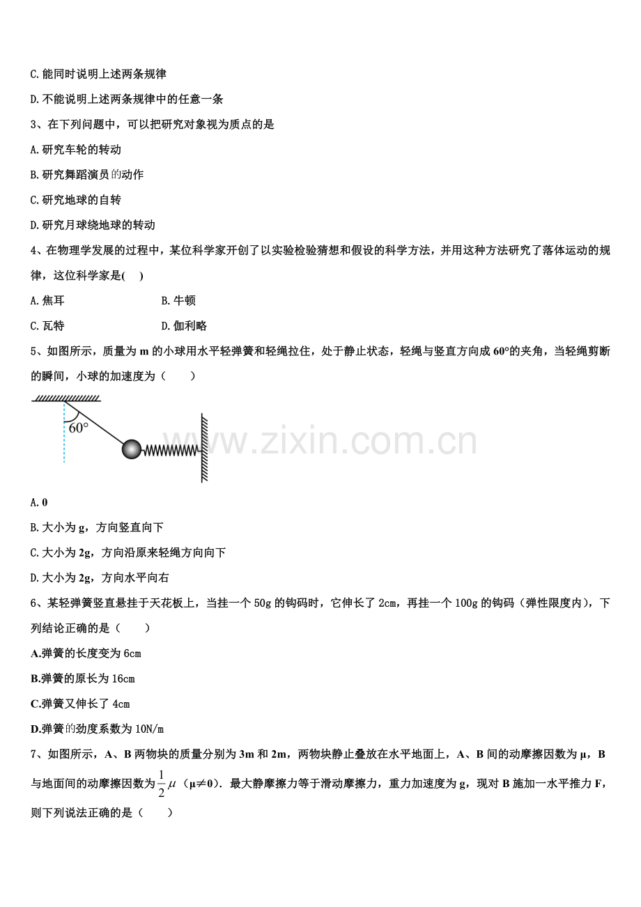 2025年广州市重点中学物理高一第一学期期末统考模拟试题含解析.doc_第2页
