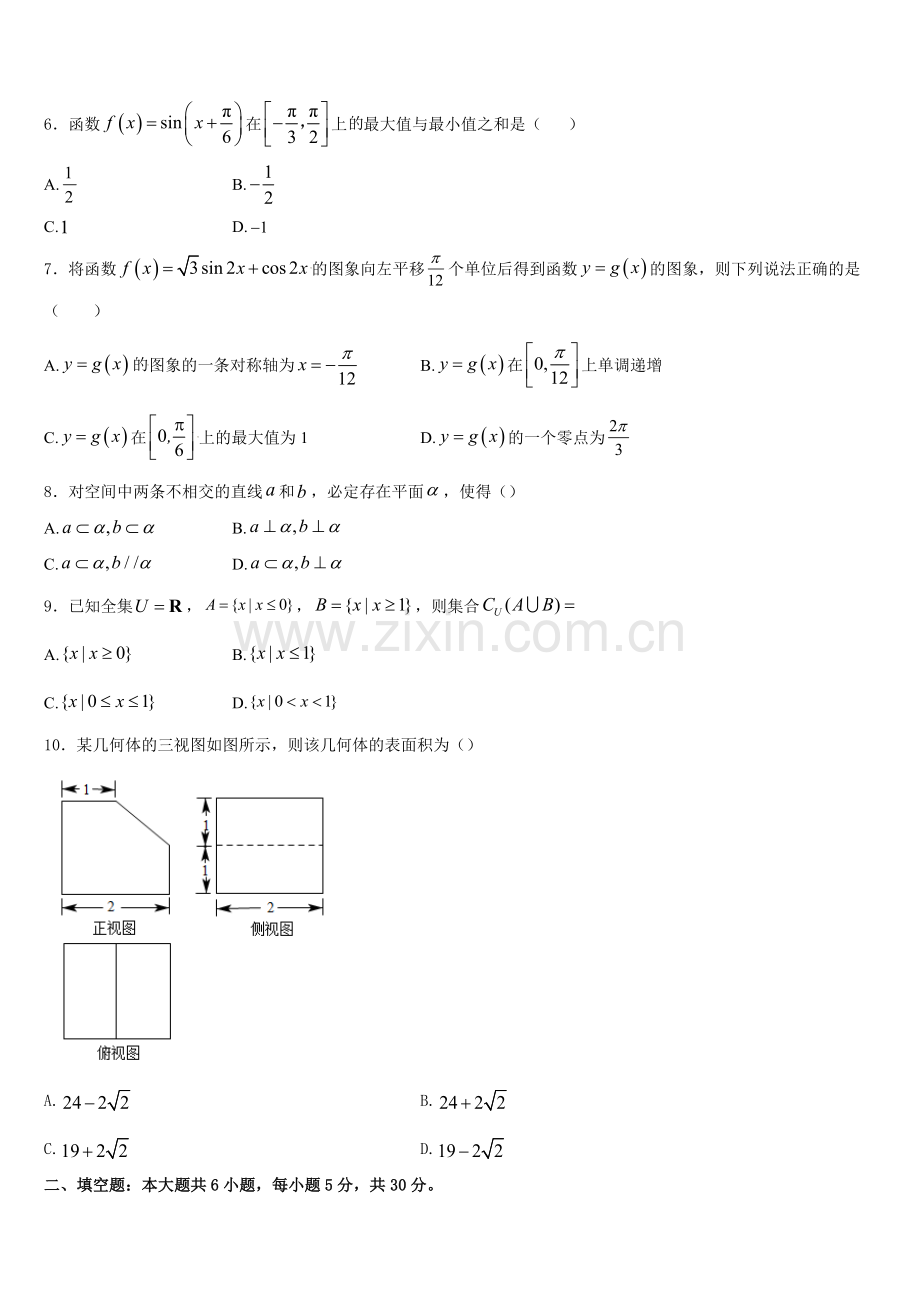 江苏省赣榆高级中学2025-2026学年高一上数学期末达标检测模拟试题含解析.doc_第2页