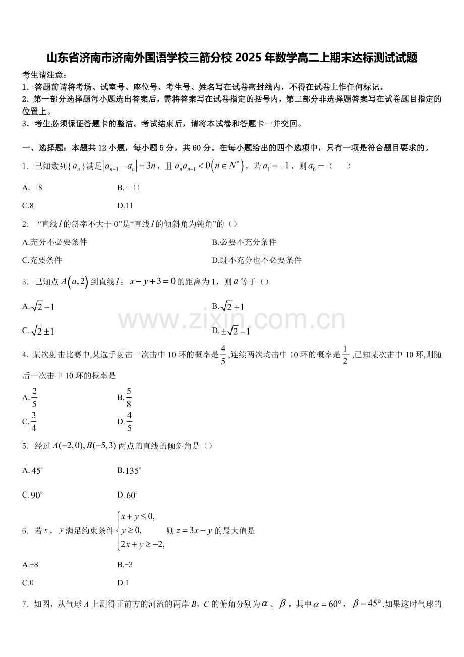 山东省济南市济南外国语学校三箭分校2025年数学高二上期末达标测试试题含解析.doc_第1页
