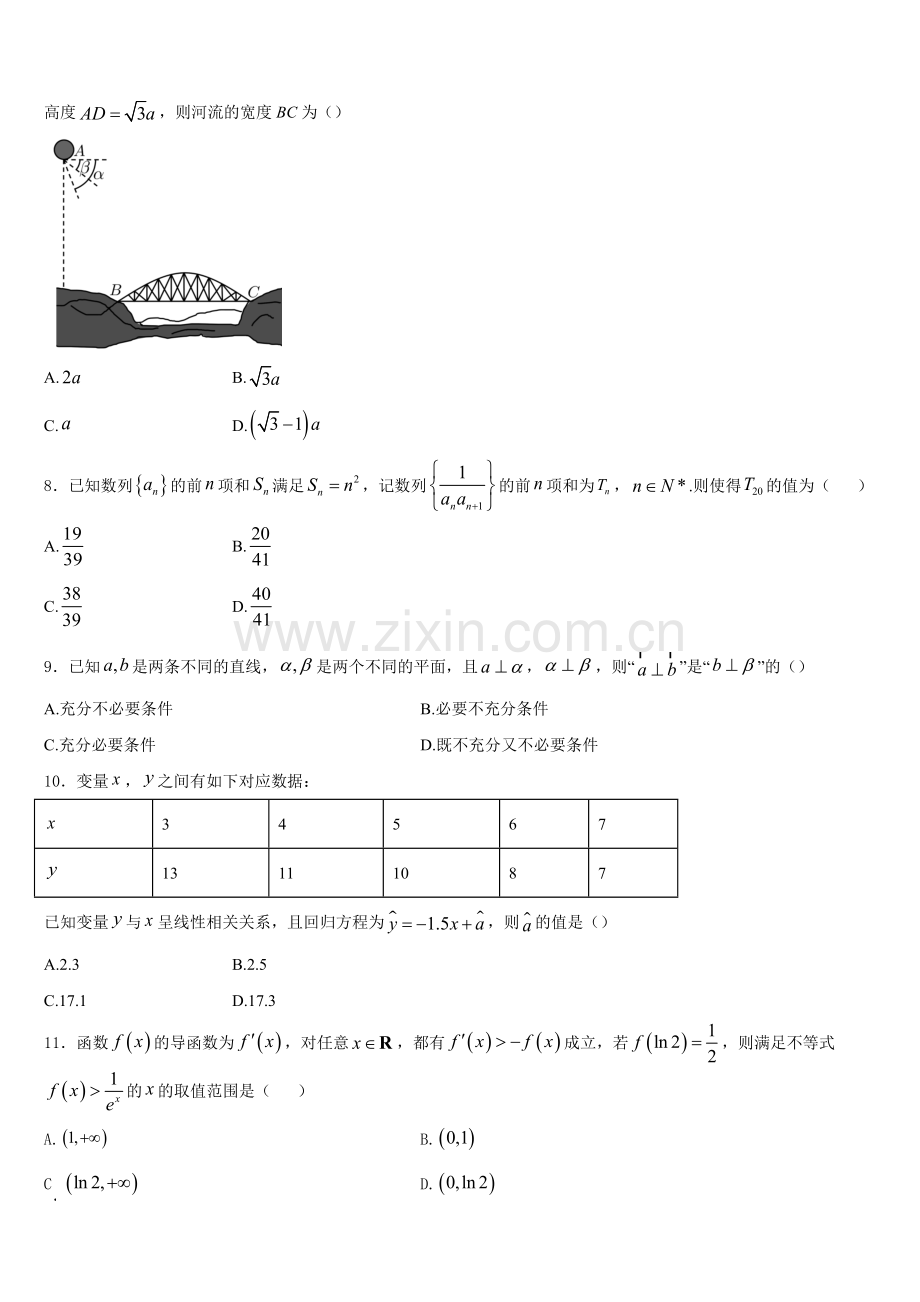 山东省济南市济南外国语学校三箭分校2025年数学高二上期末达标测试试题含解析.doc_第2页