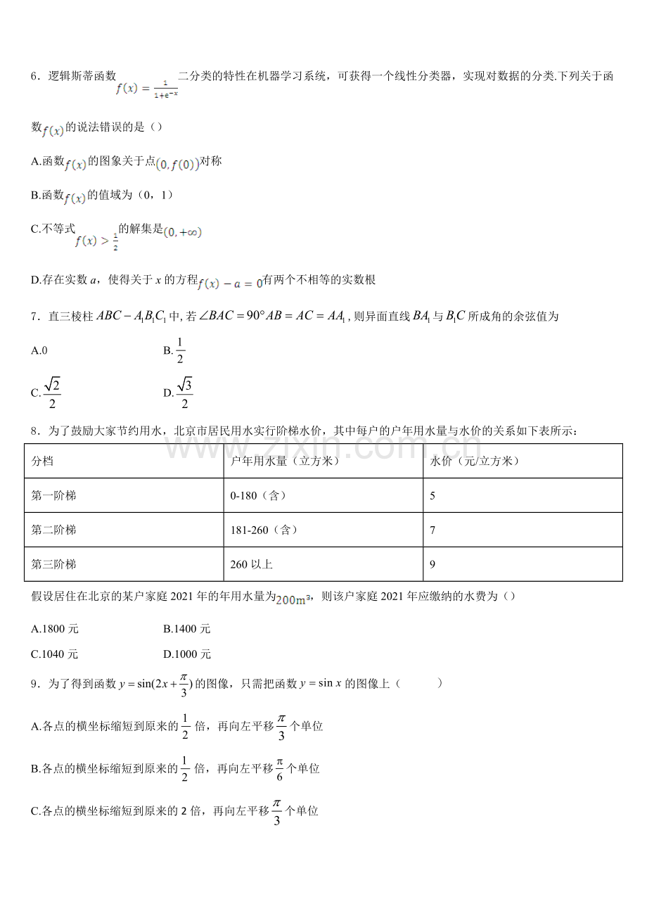 2026届宿迁市数学高一第一学期期末检测模拟试题含解析.doc_第2页